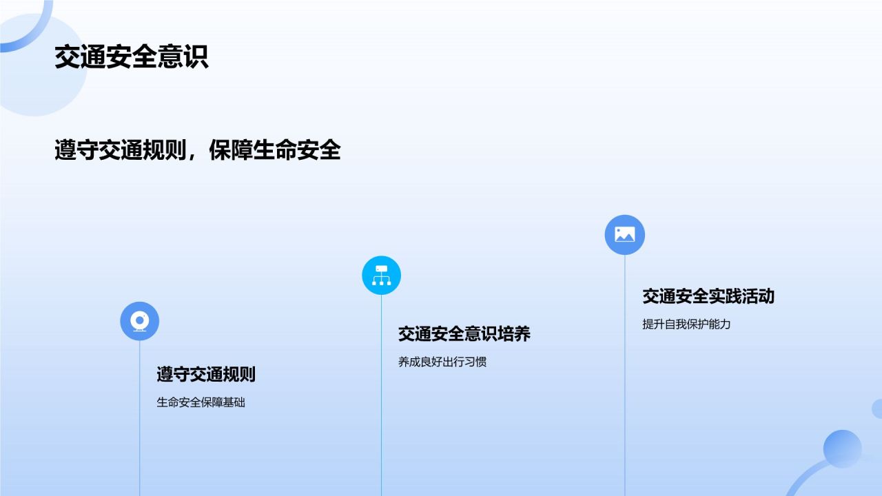 蓝色小清新开学第一课PPT模板