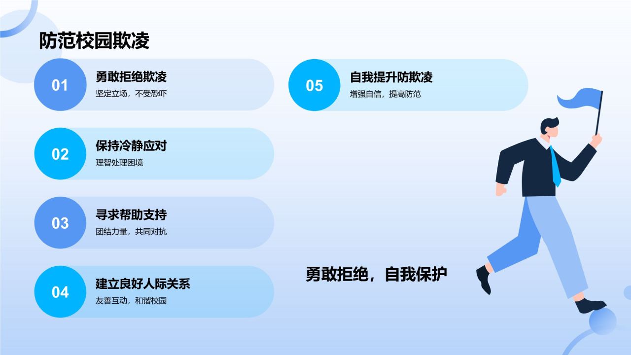 蓝色小清新开学第一课PPT模板