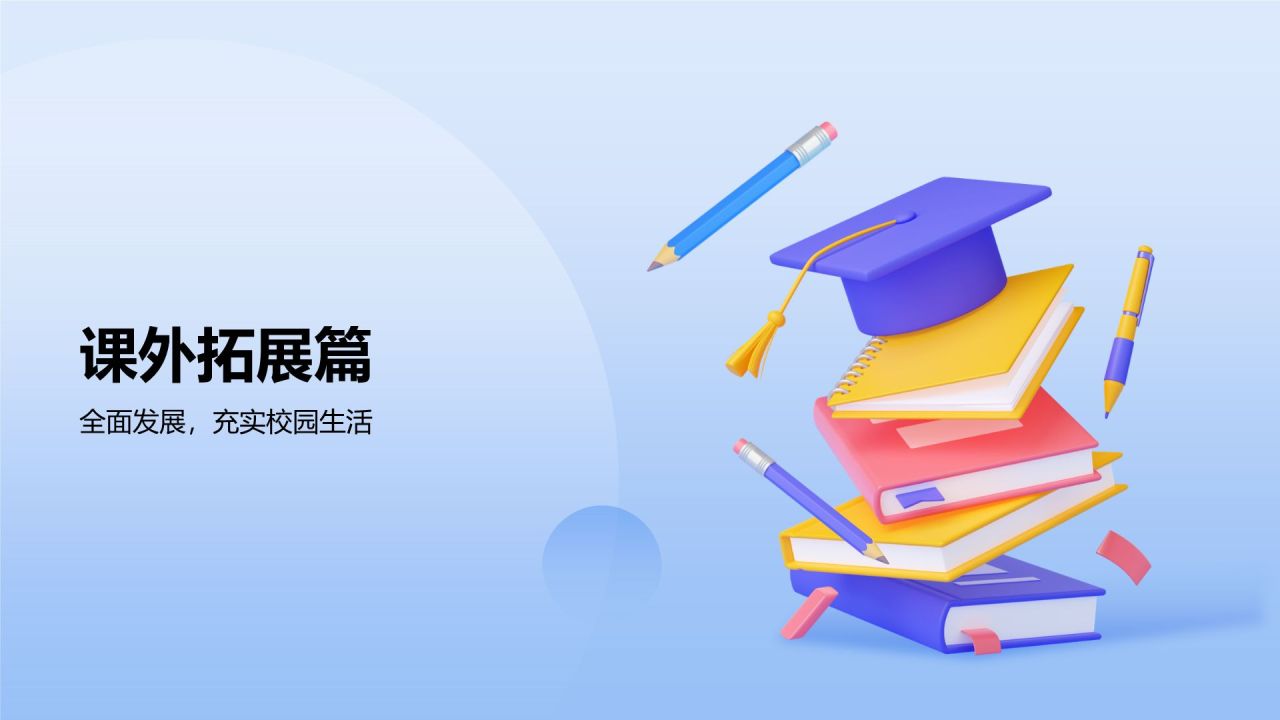 蓝色小清新开学第一课PPT模板