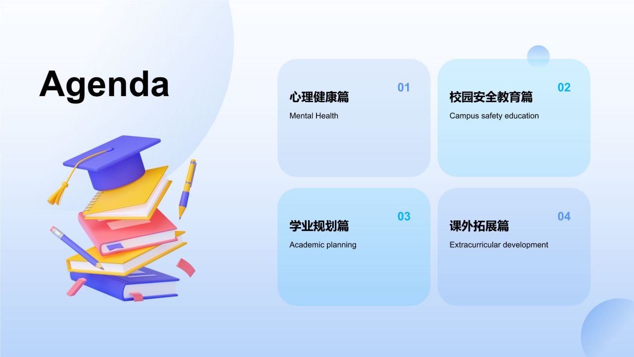 蓝色小清新开学第一课PPT模板