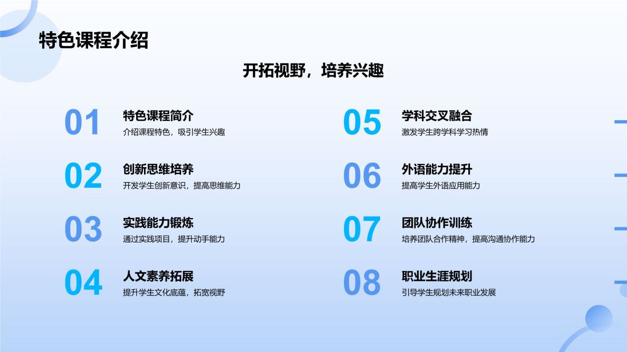 蓝色小清新开学第一课PPT模板