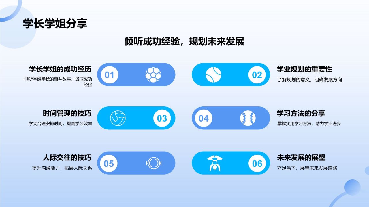 蓝色小清新开学第一课PPT模板