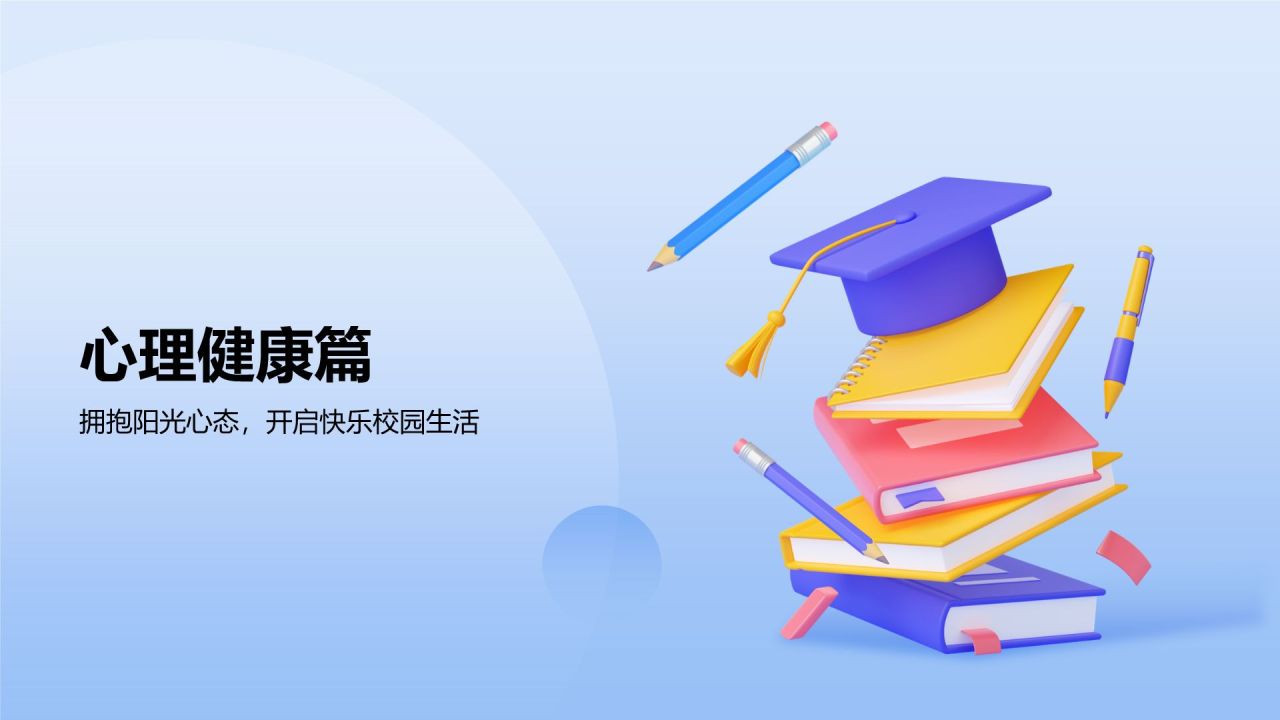 蓝色小清新开学第一课PPT模板