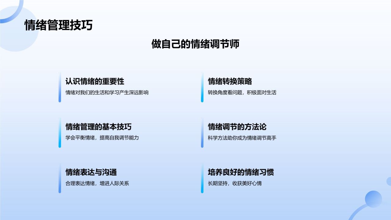 蓝色小清新开学第一课PPT模板