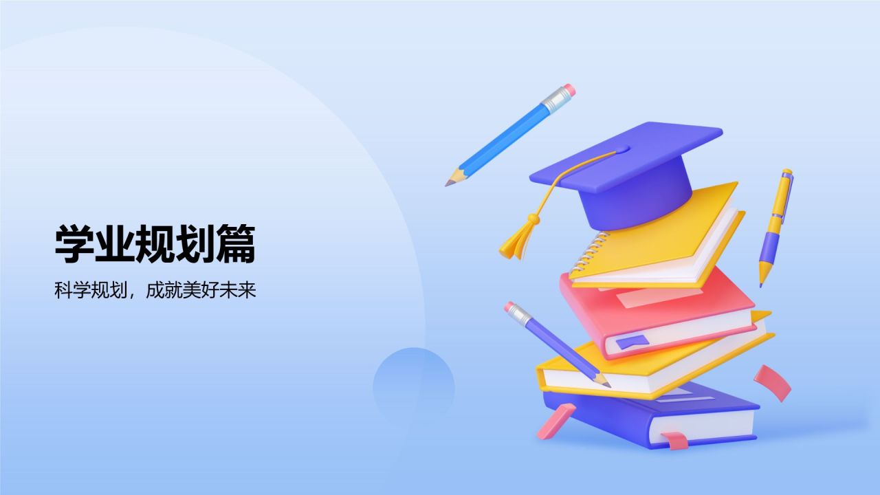 蓝色小清新开学第一课PPT模板