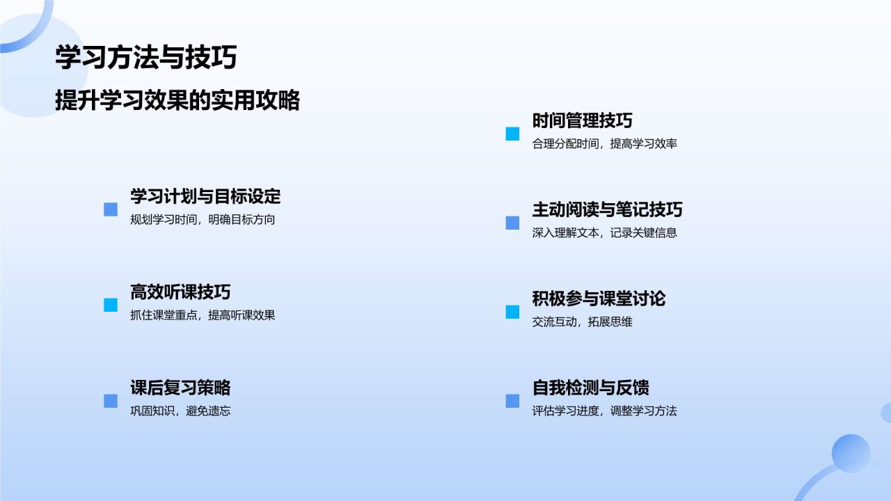 蓝色小清新开学第一课PPT模板