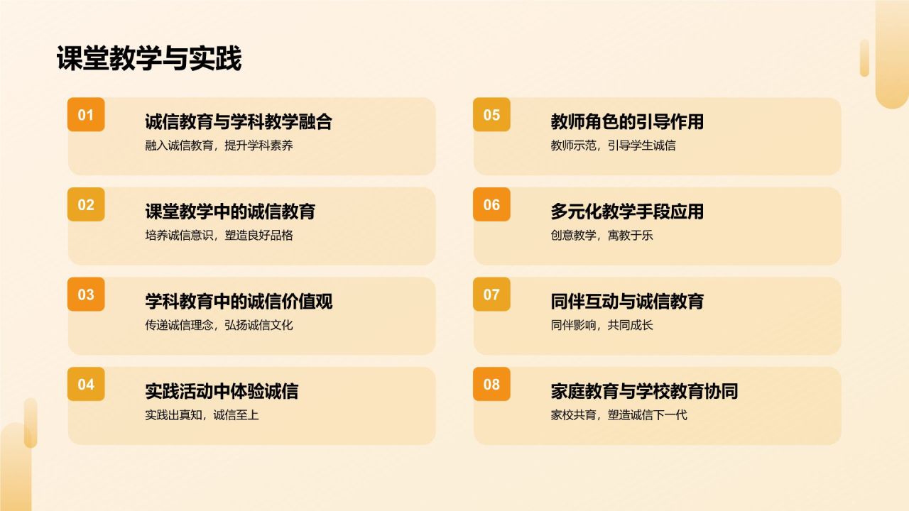 橙色卡通风诚信教育PPT模板