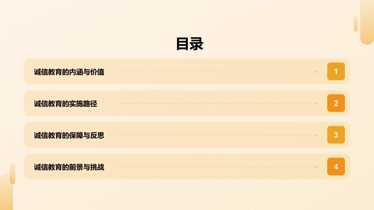 橙色卡通风诚信教育PPT模板