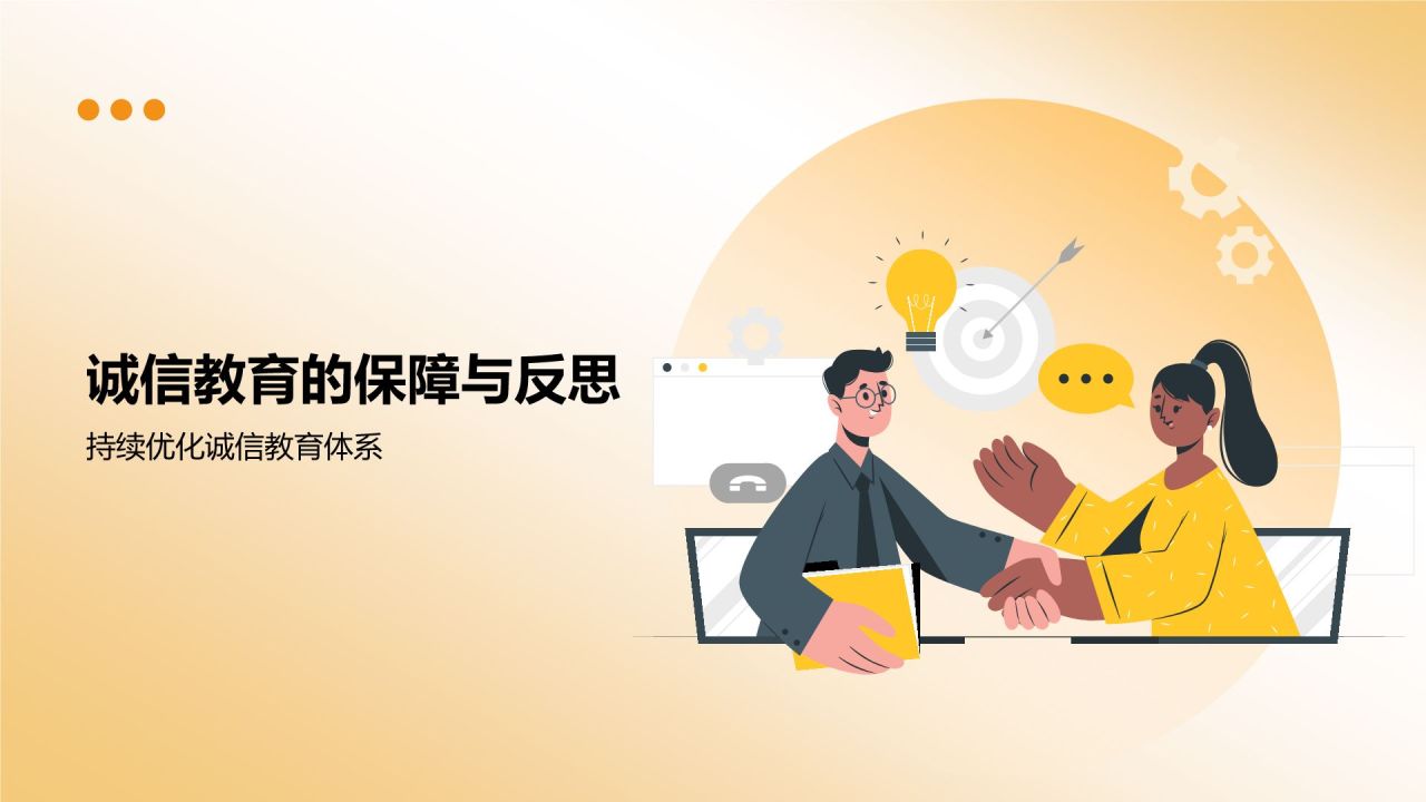 橙色卡通风诚信教育PPT模板