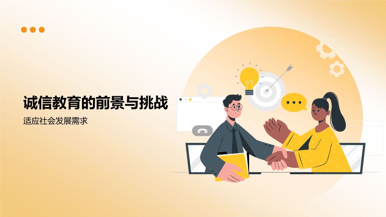 橙色卡通风诚信教育PPT模板