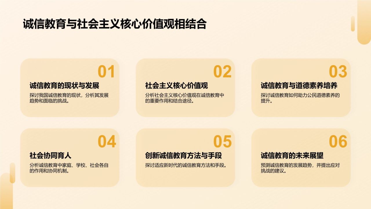 橙色卡通风诚信教育PPT模板