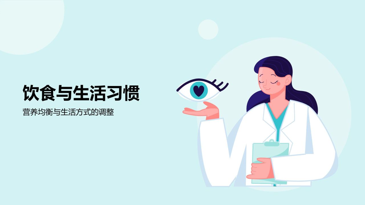 蓝色小清新防近视PPT模板