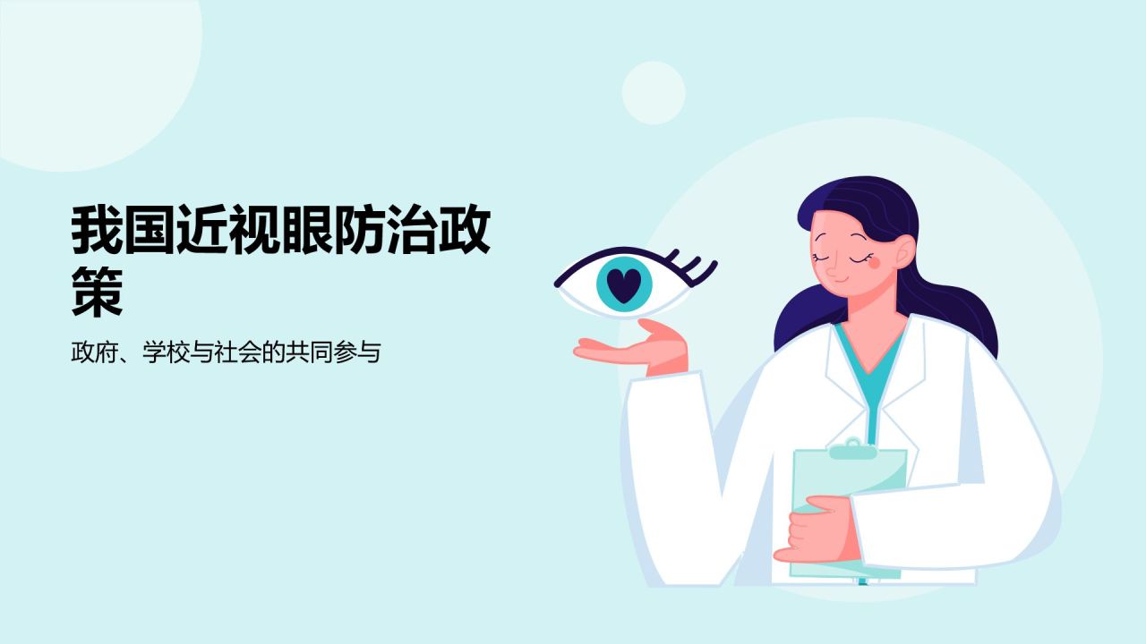 蓝色小清新防近视PPT模板