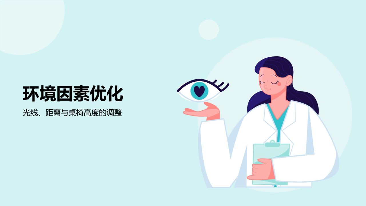 蓝色小清新防近视PPT模板