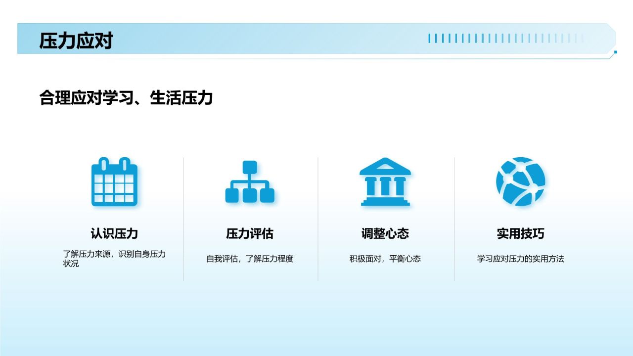 蓝色商务风开学第一课PPT模板
