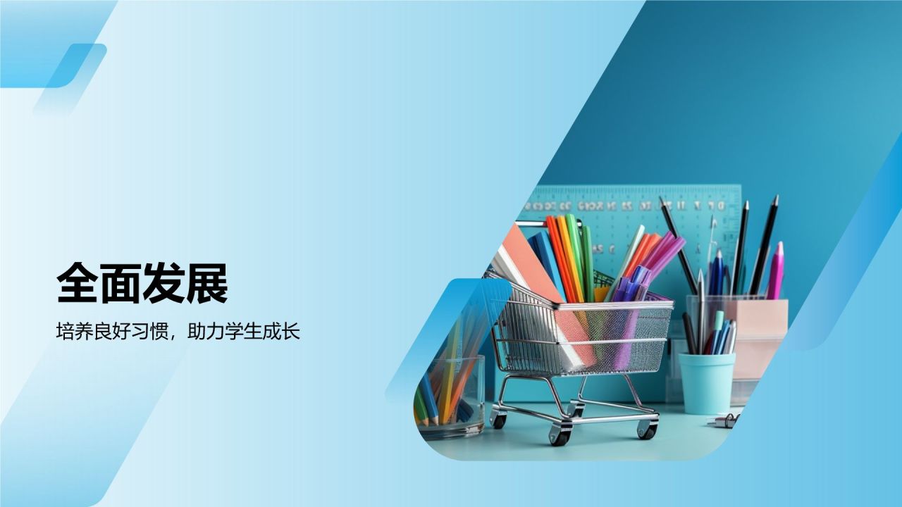 蓝色商务风开学第一课PPT模板