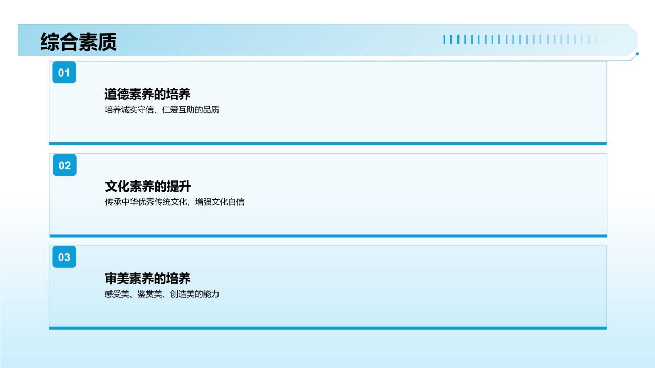 蓝色商务风开学第一课PPT模板