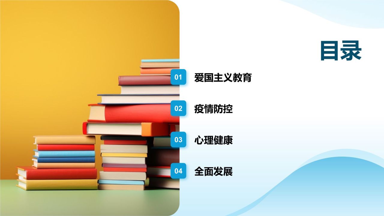 蓝色商务风开学第一课PPT模板