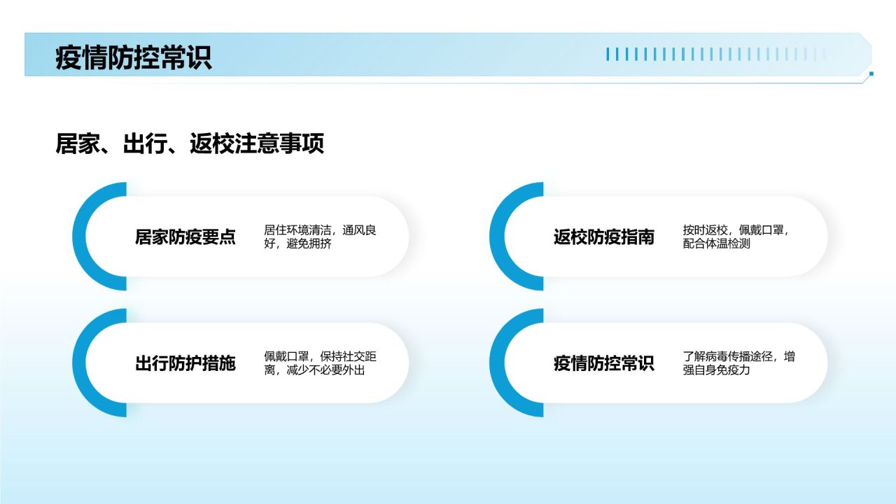 蓝色商务风开学第一课PPT模板