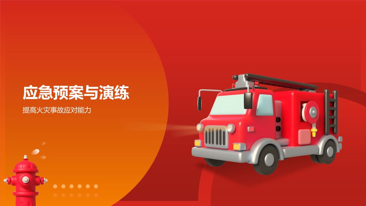 红色商务风消防安全PPT模板
