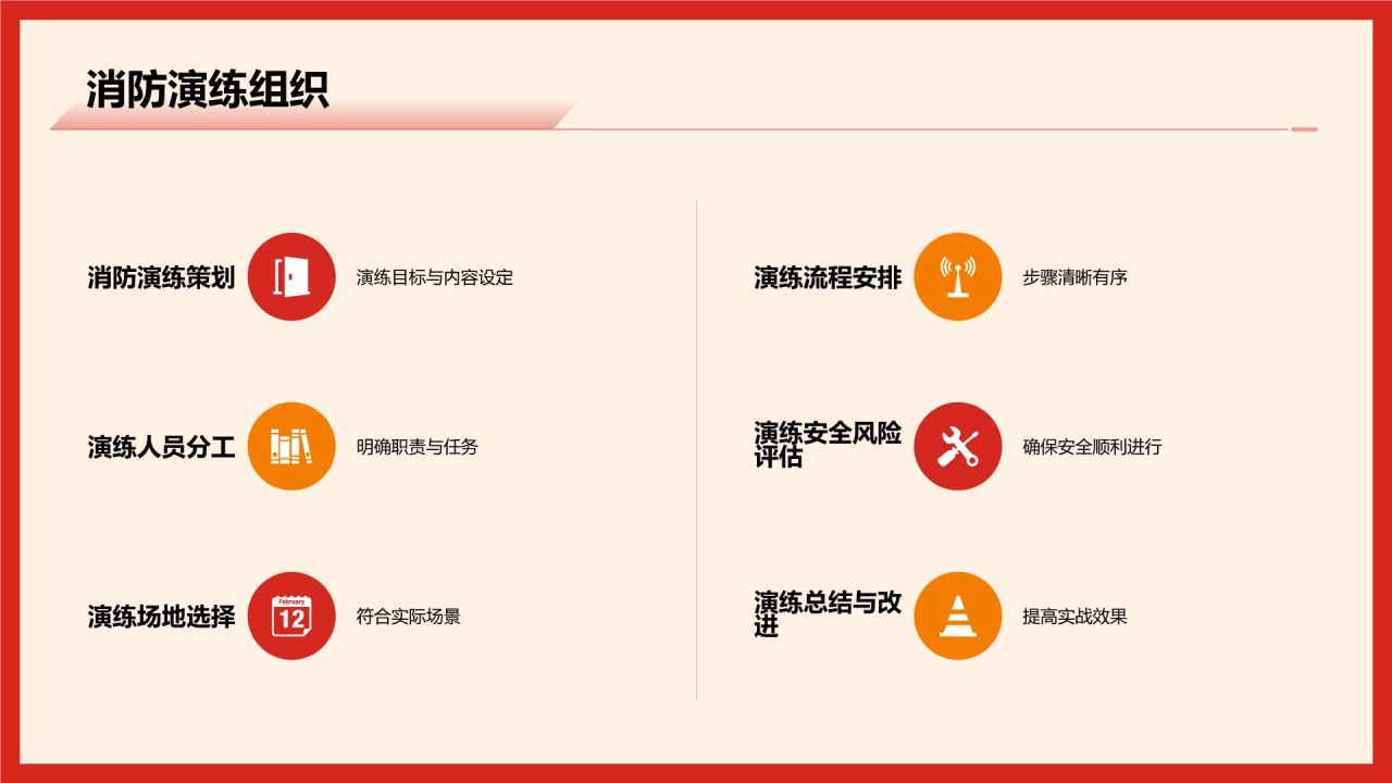 红色商务风消防安全PPT模板