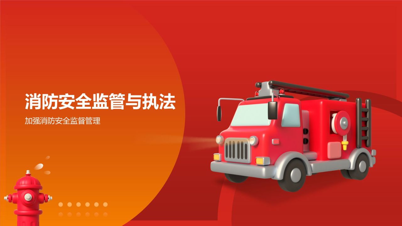 红色商务风消防安全PPT模板