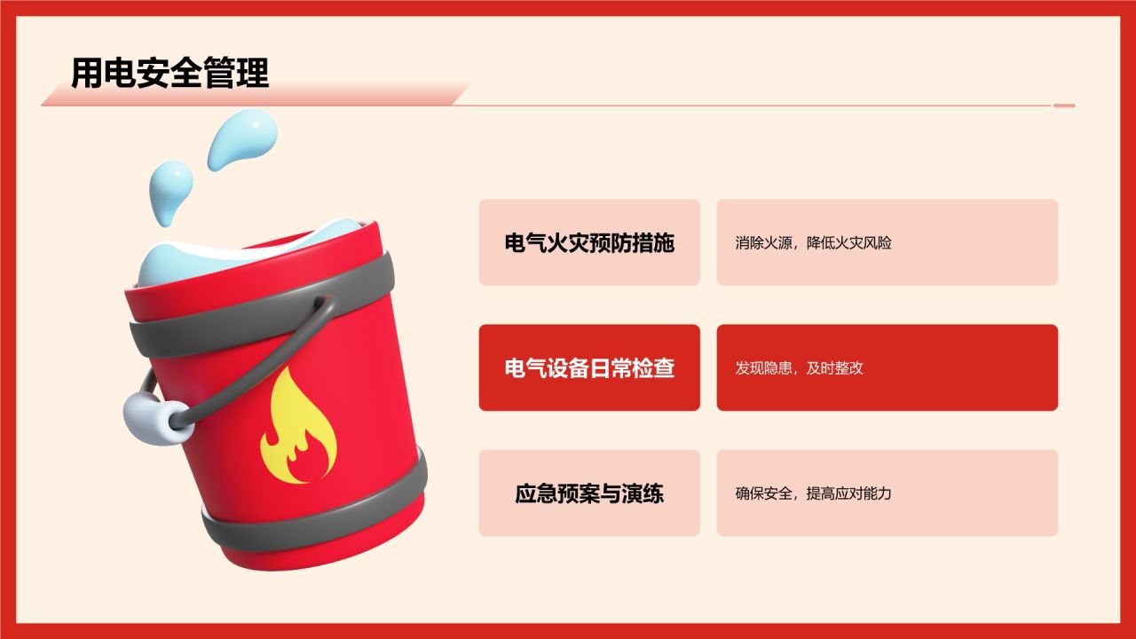 红色商务风消防安全PPT模板