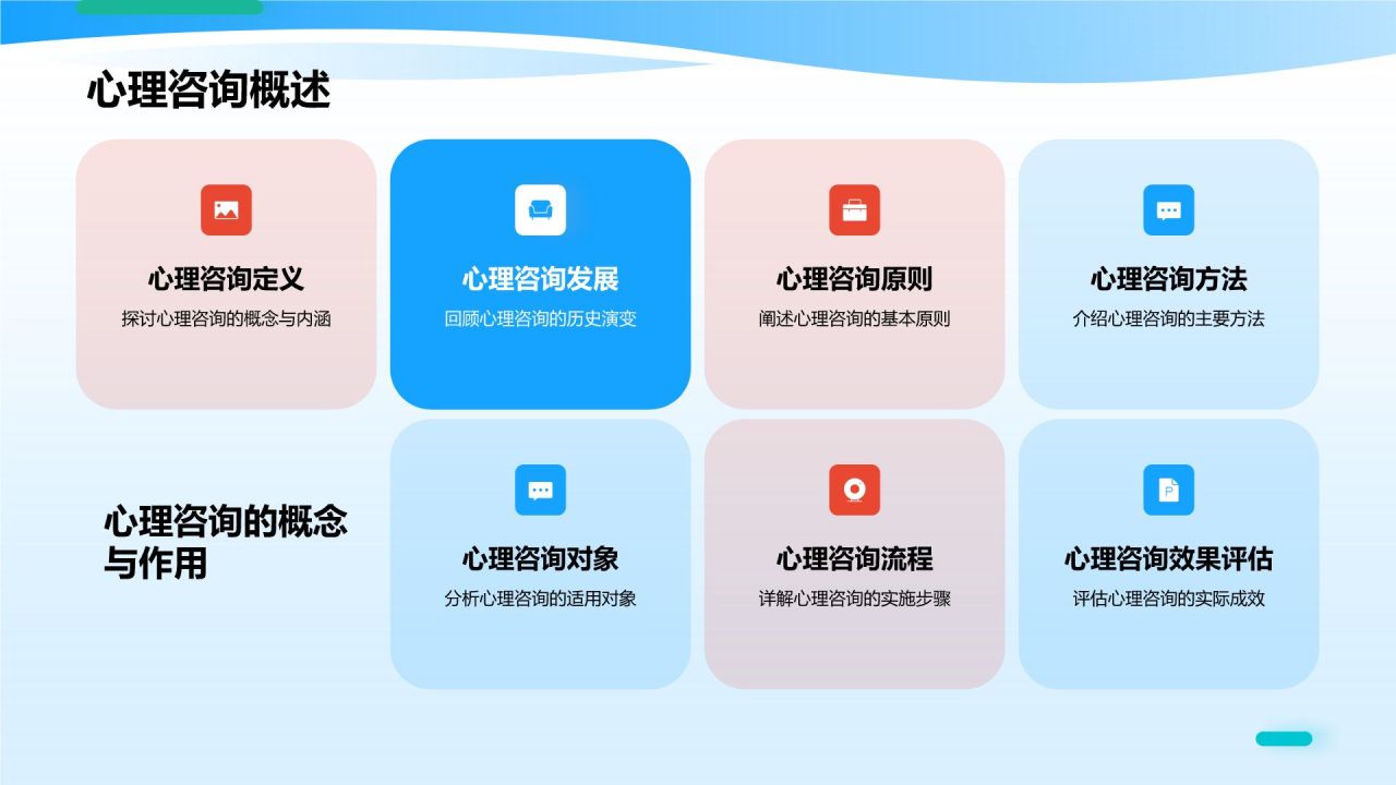 蓝色插画风大学生生心理健康PPT模板