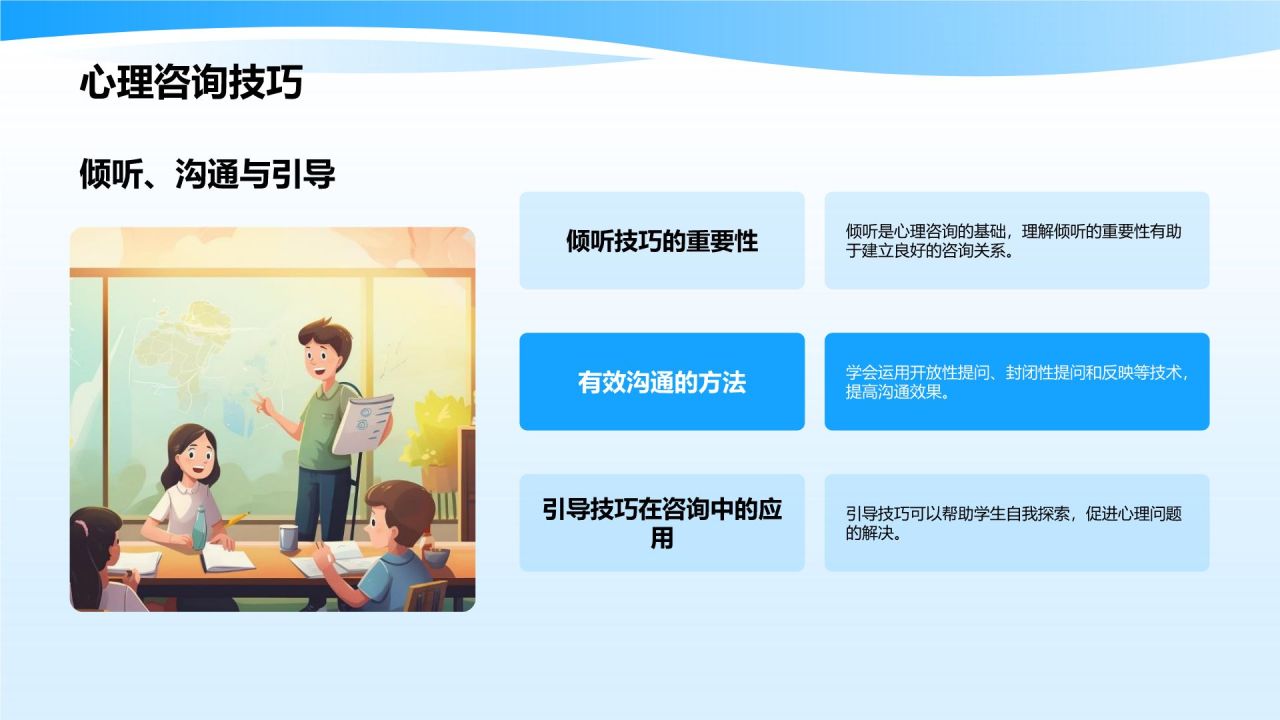 蓝色插画风大学生生心理健康PPT模板