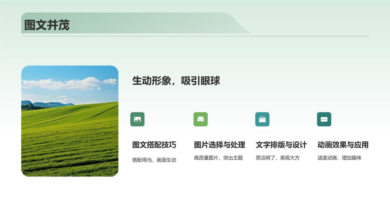 绿色小清新读书分享PPT模板