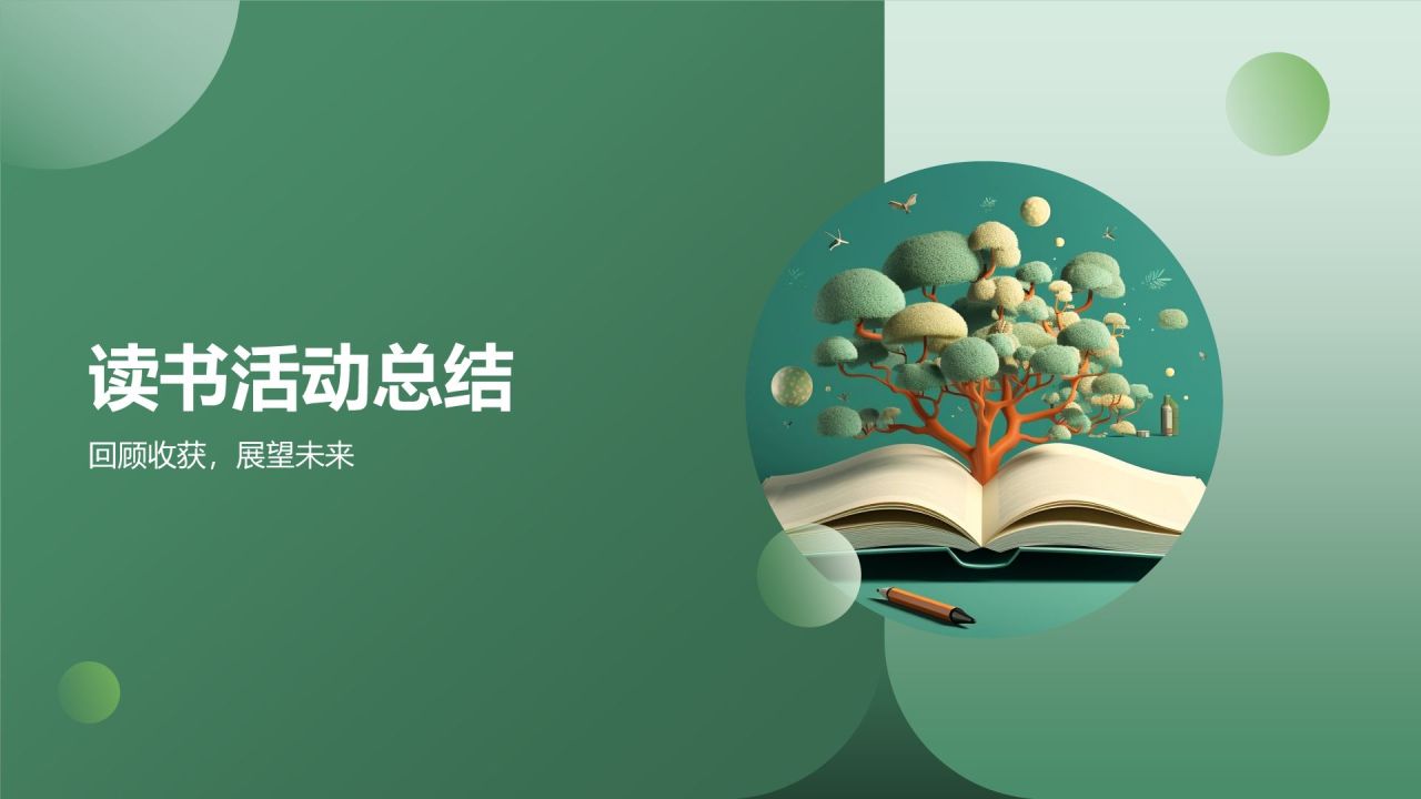 绿色小清新读书分享PPT模板