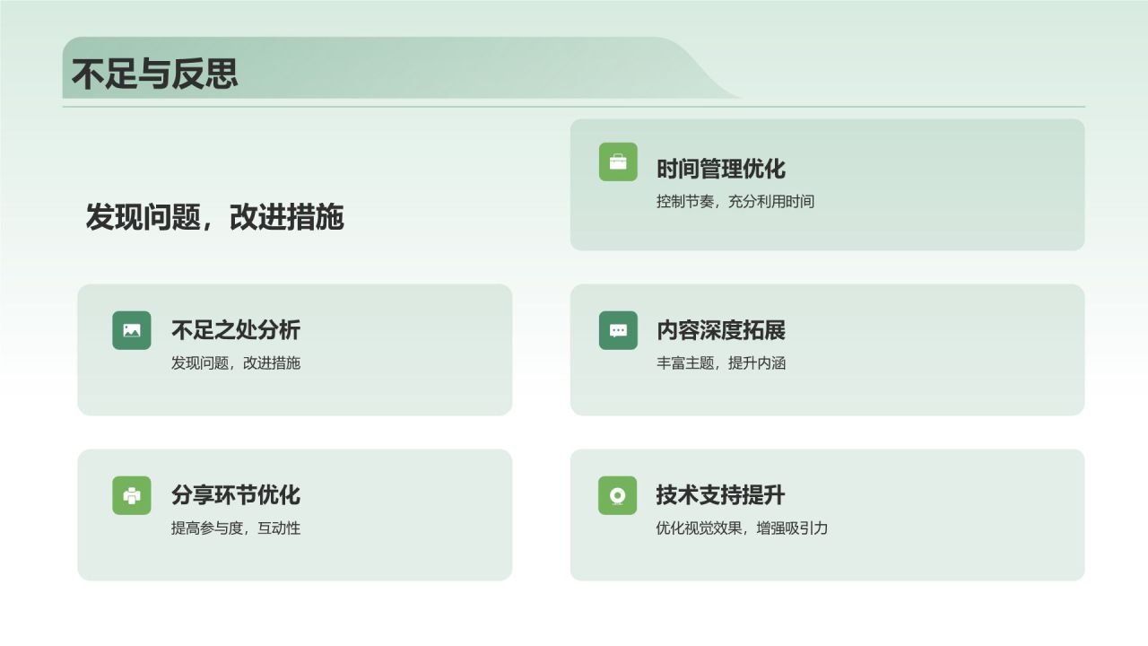 绿色小清新读书分享PPT模板