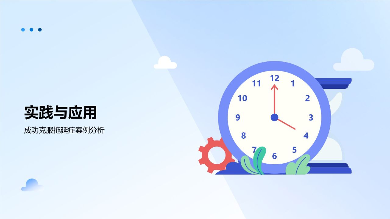 蓝色小清新拒绝拖延症PPT模板