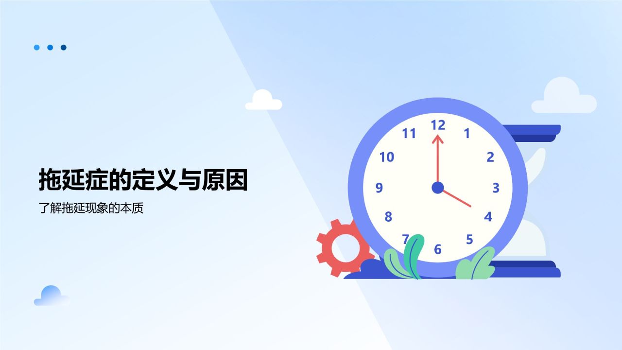 蓝色小清新拒绝拖延症PPT模板