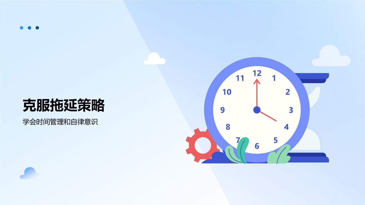 蓝色小清新拒绝拖延症PPT模板