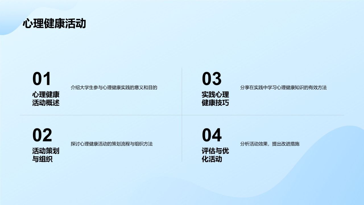 蓝色插画风大学生生心理健康PPT模板