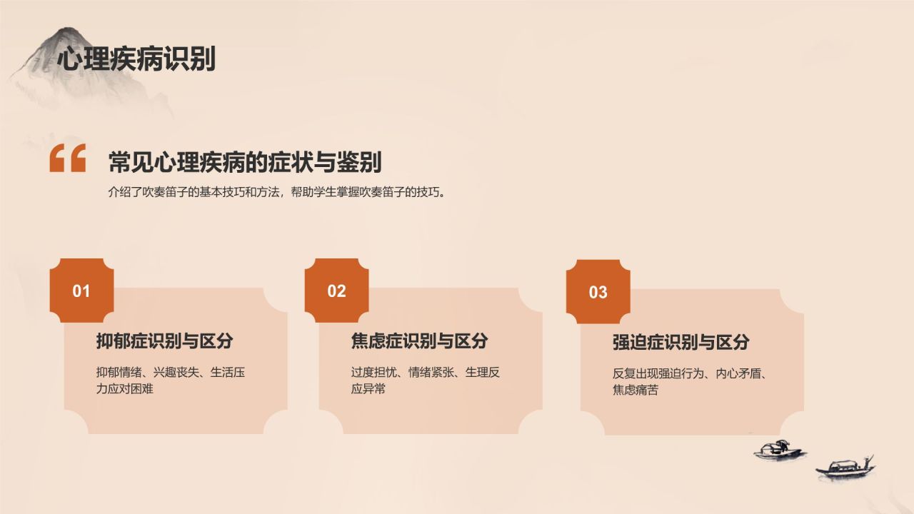 灰色水墨风大学生生心理健康PPT模板