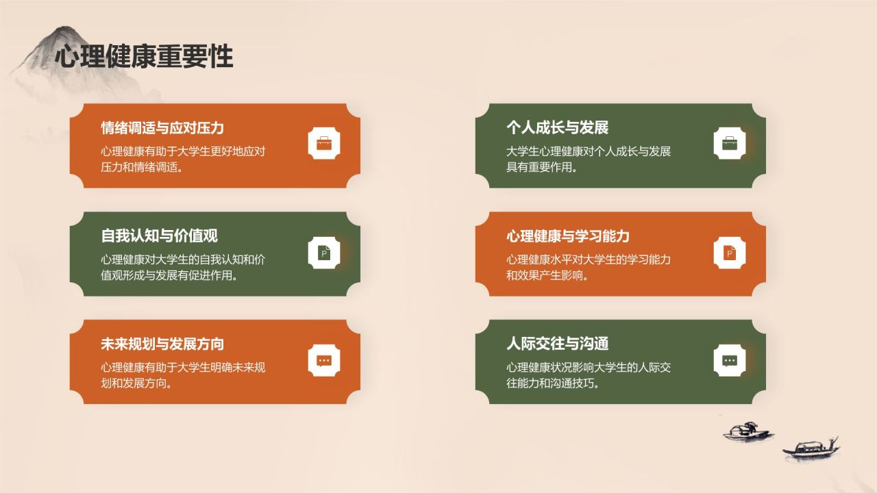 灰色水墨风大学生生心理健康PPT模板