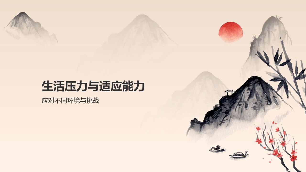 灰色水墨风大学生生心理健康PPT模板