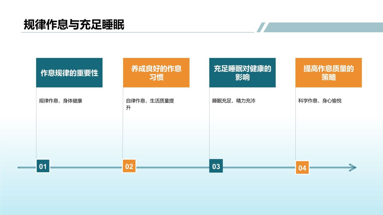 蓝色小清新开学第一课PPT模板