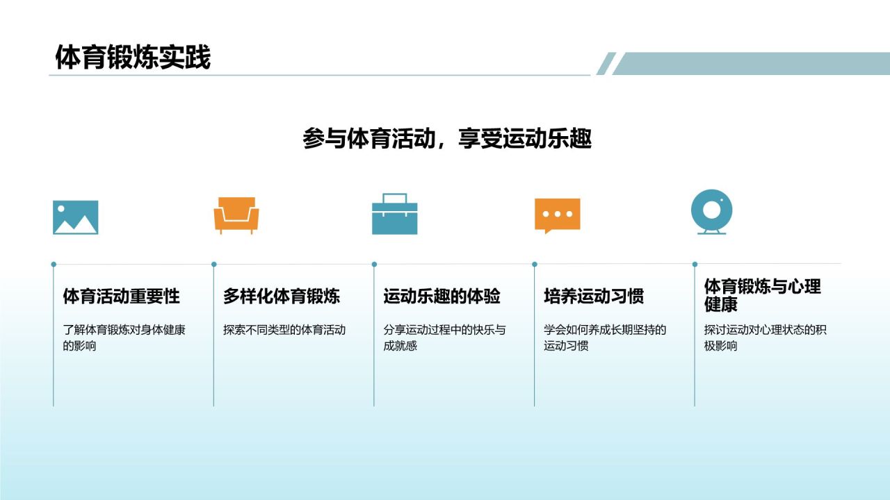 蓝色小清新开学第一课PPT模板