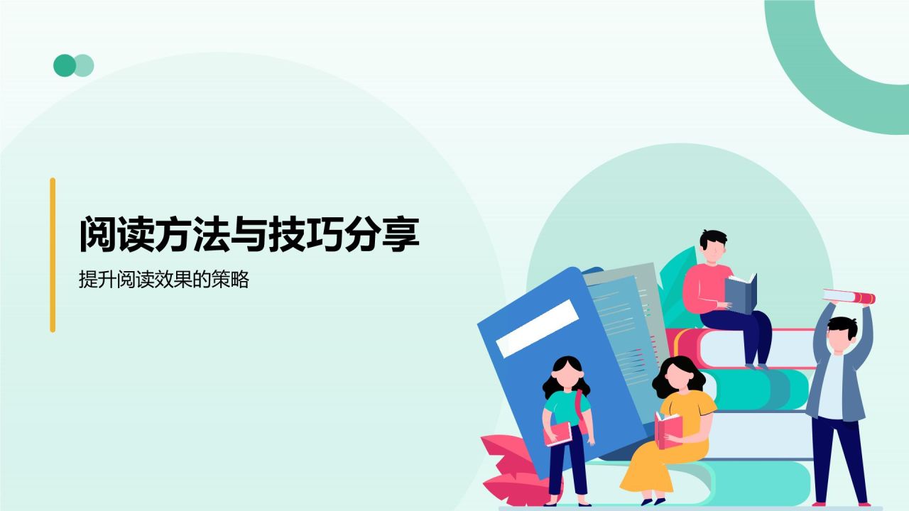 绿色小清新读书分享PPT模板
