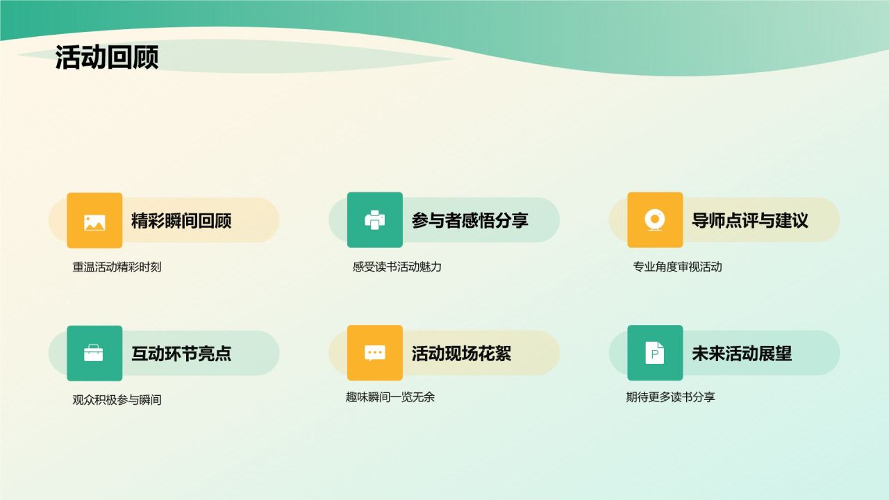 绿色小清新读书分享PPT模板