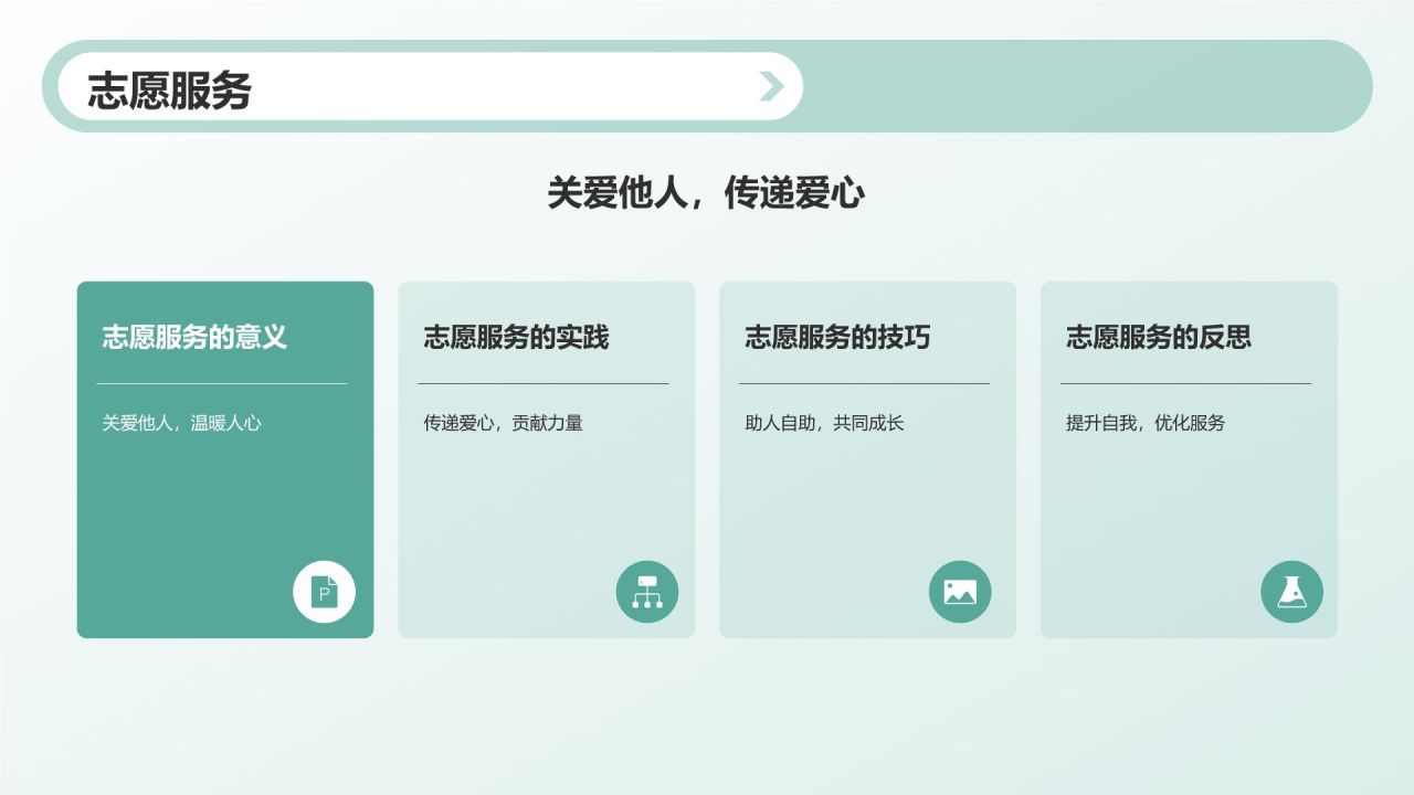 绿色小清新开学第一课PPT模板