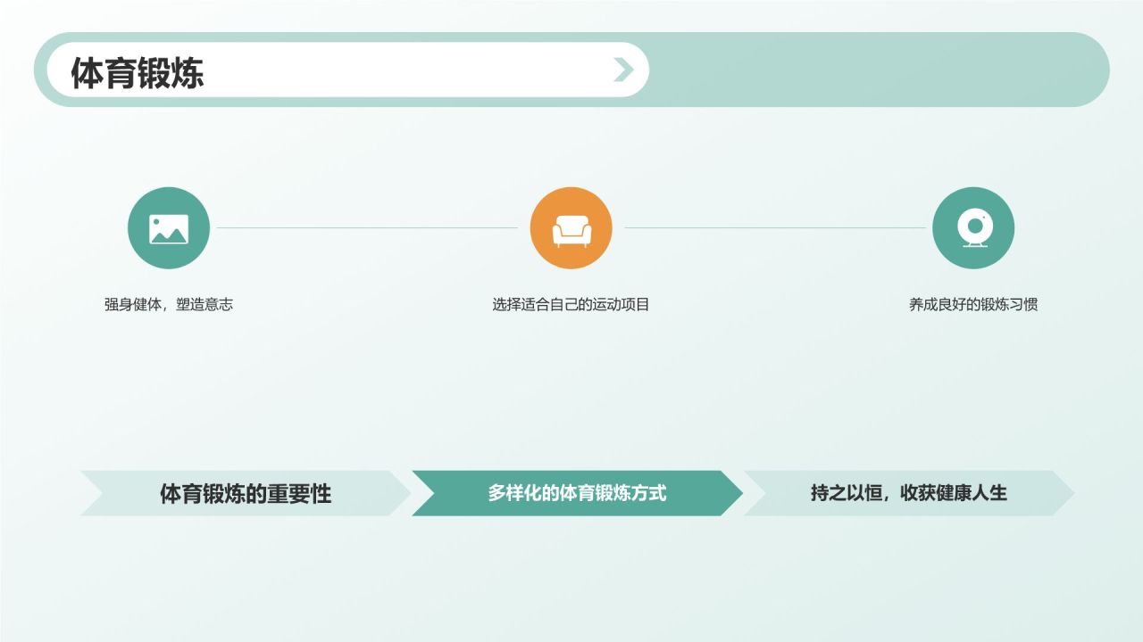 绿色小清新开学第一课PPT模板