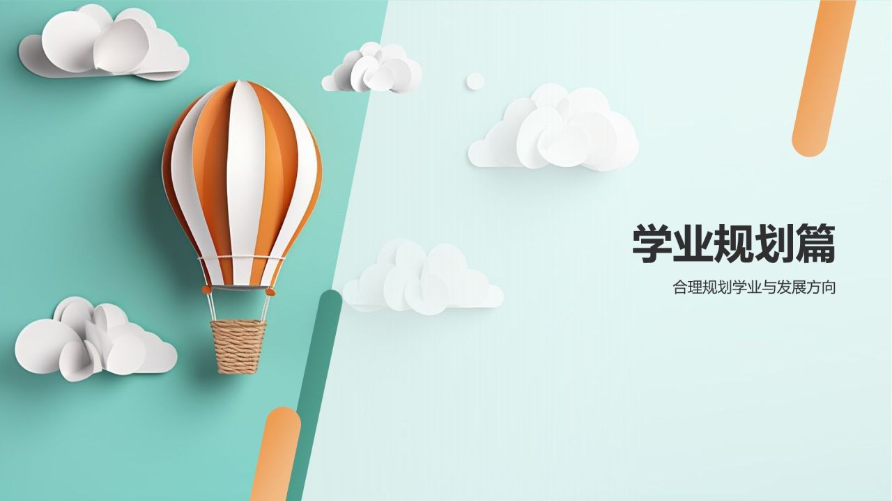 绿色小清新开学第一课PPT模板