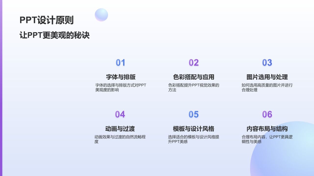 蓝色渐变风读书分享PPT模板