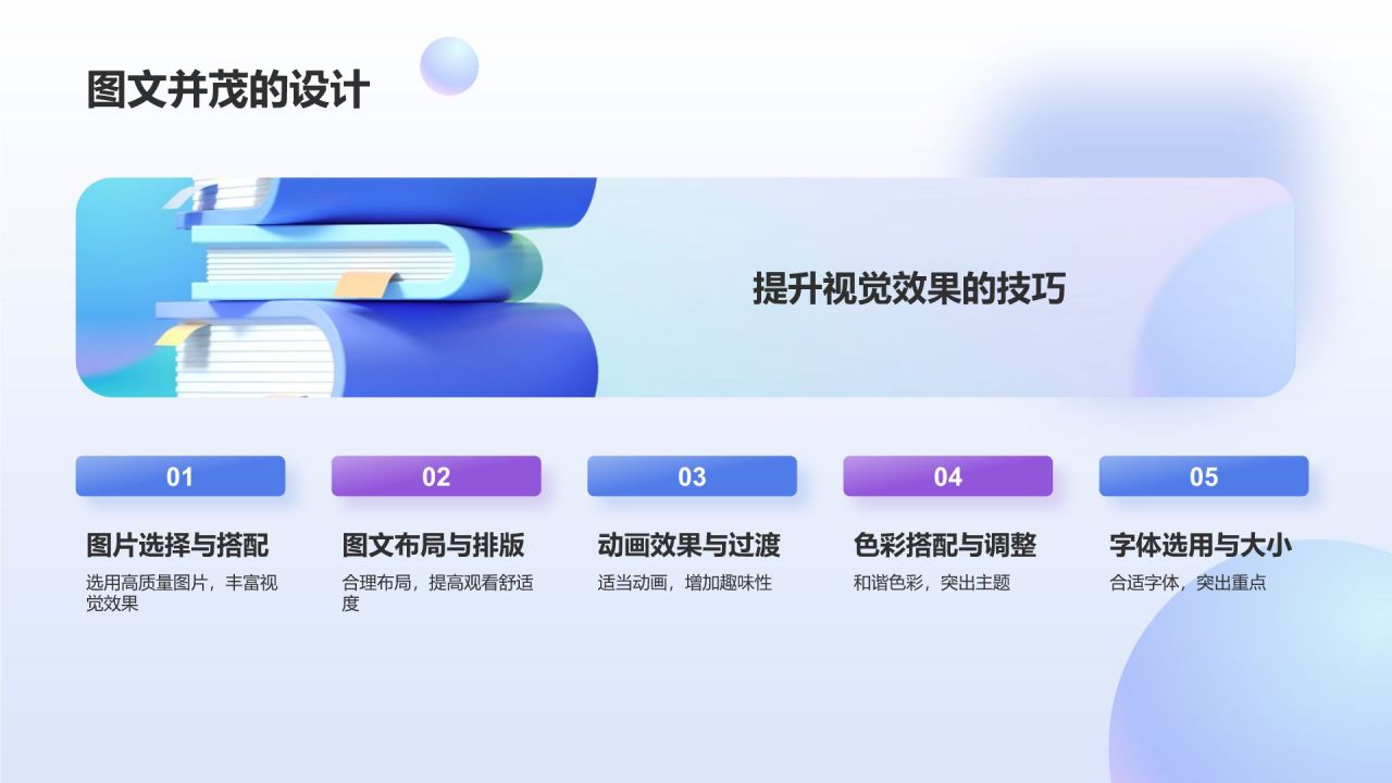 蓝色渐变风读书分享PPT模板