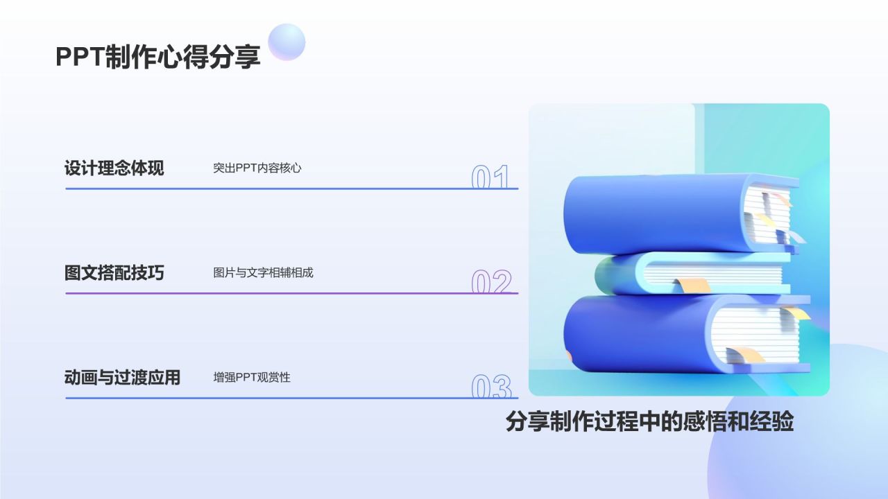 蓝色渐变风读书分享PPT模板