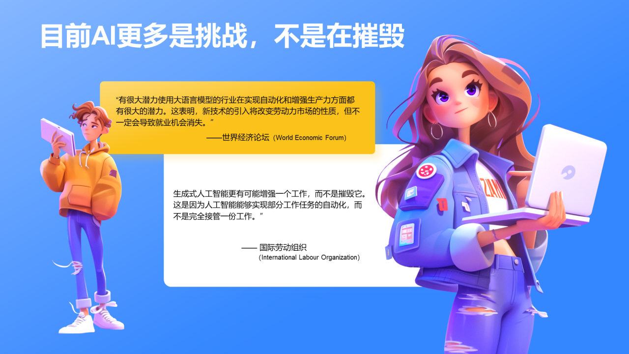 蓝色3D创意 AI 影响最大的职业盘点PPT模板